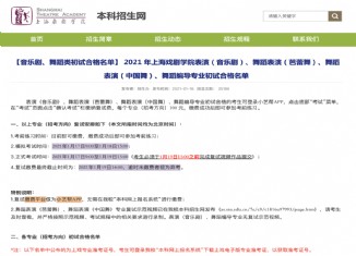 上海戏剧学院