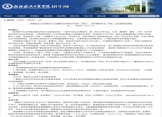 桂林航天工业学院