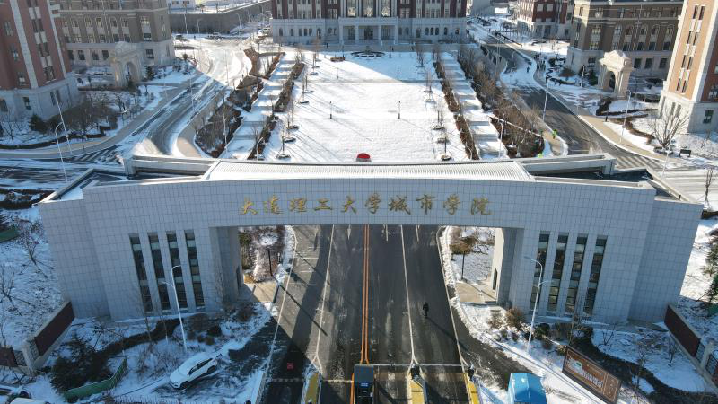 大连理工大学城市学院