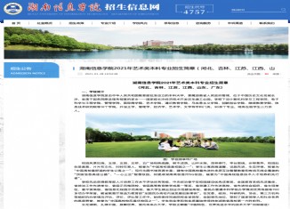湖南信息学院