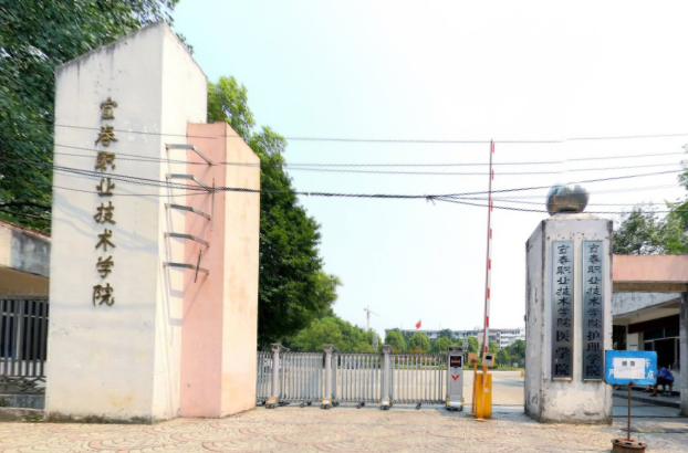 宜春职业技术学院