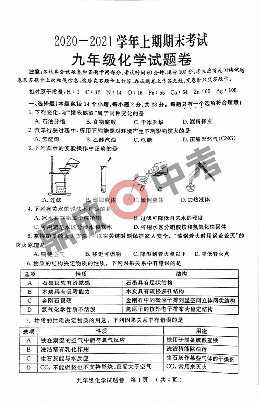 2021年郑州市九年级一模化学试卷及答案解析高清版_中考备考_零二七