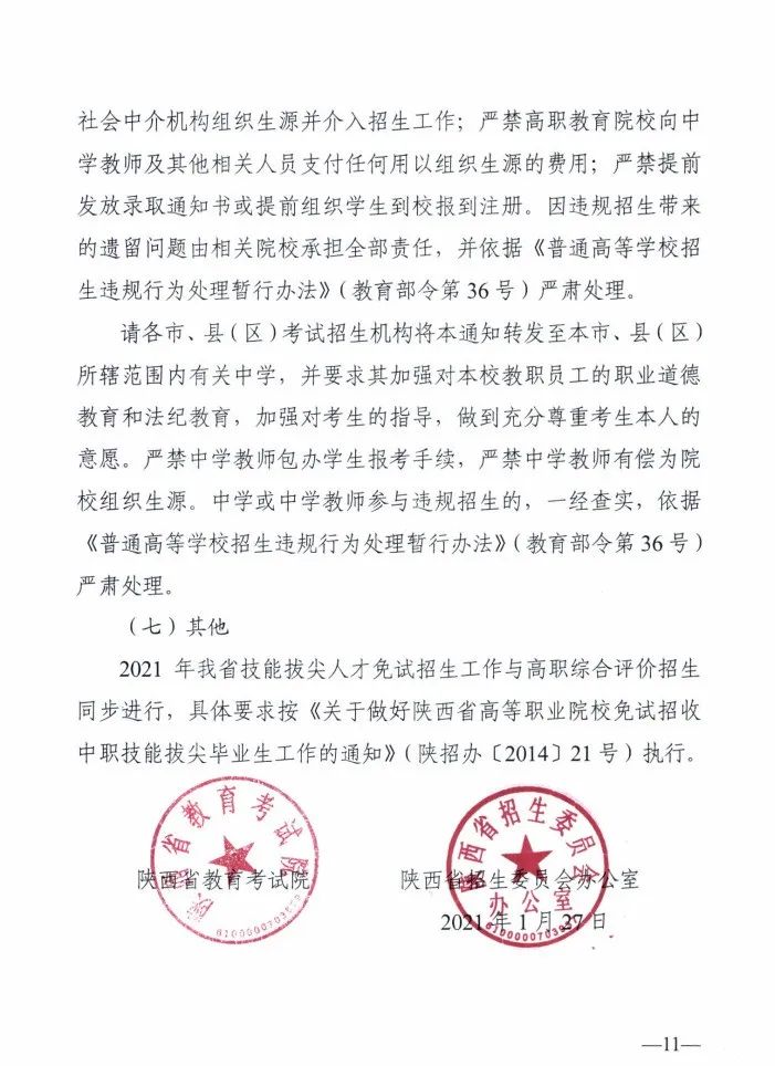 西安城市建设职业学院招就办