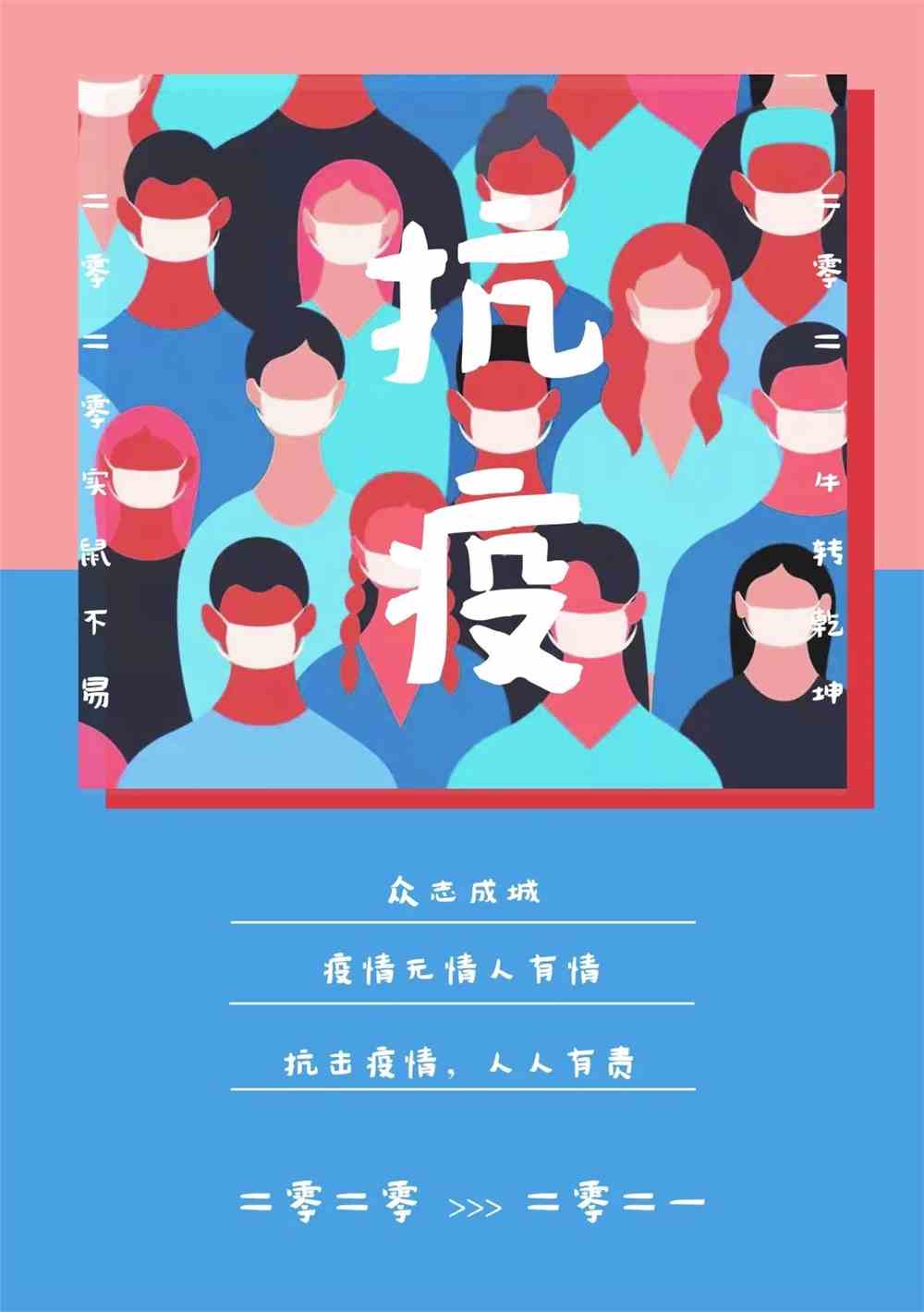 大学生疫情海报图片