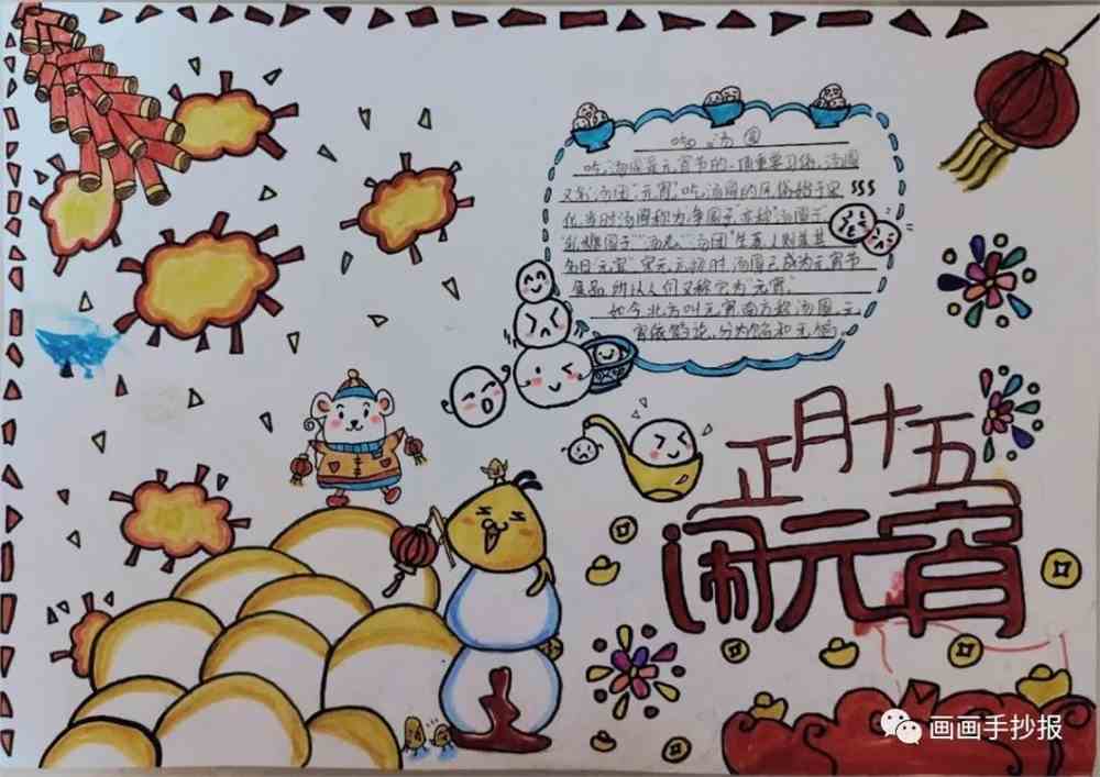 简单又好看的元宵节手抄报模板简笔画内容