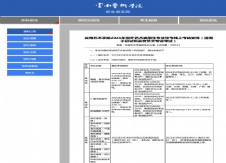 云南艺术学院