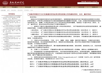 广州美术学院
