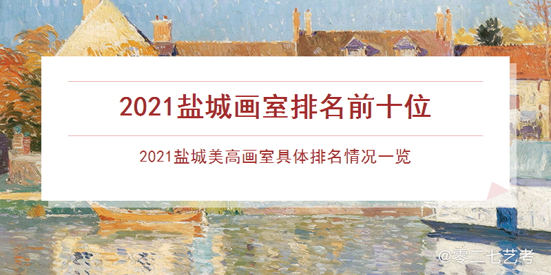 盐城企业排行_全市唯一!江苏盐城东方集团转型发展排名创新高