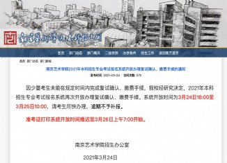 南京艺术学院