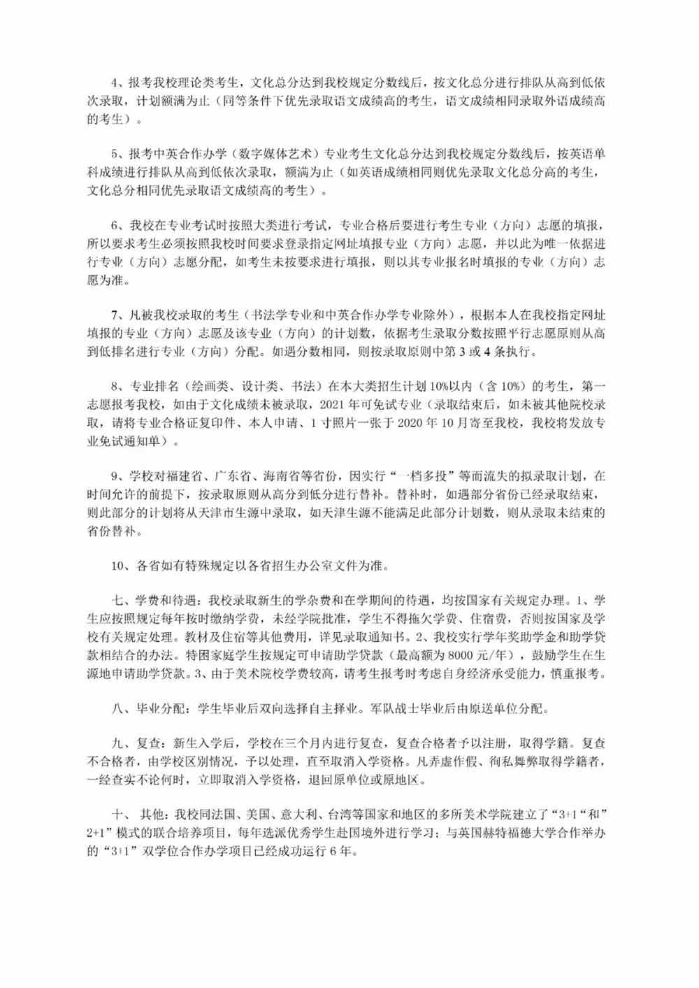 天津美术学院学费一般多少钱_天津美术学院学费一般多少钱一年