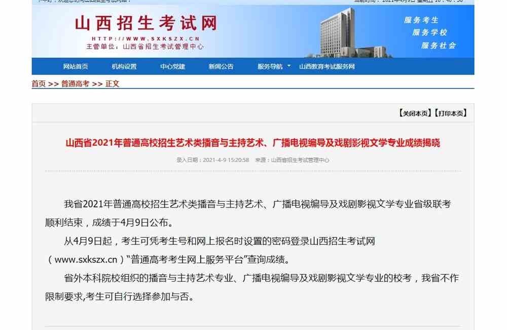 山西招生考试网