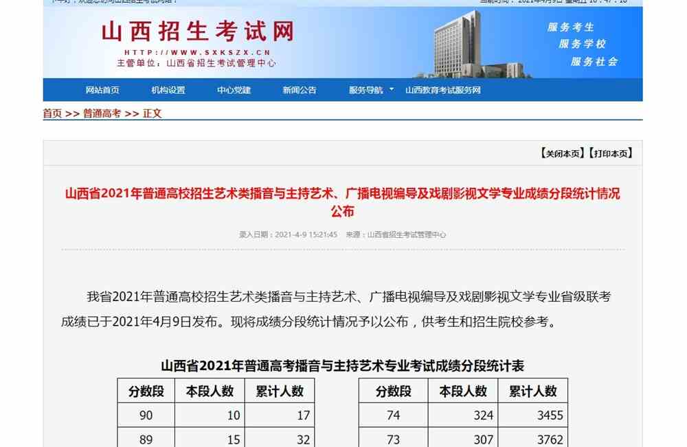 山西招生考试网