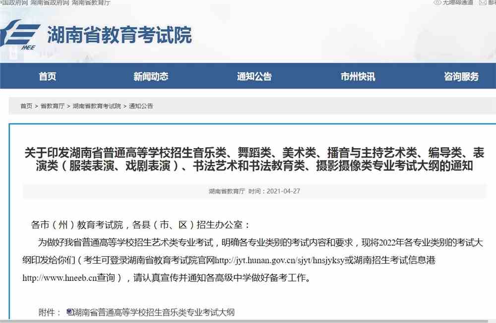 湖南省教育考試院