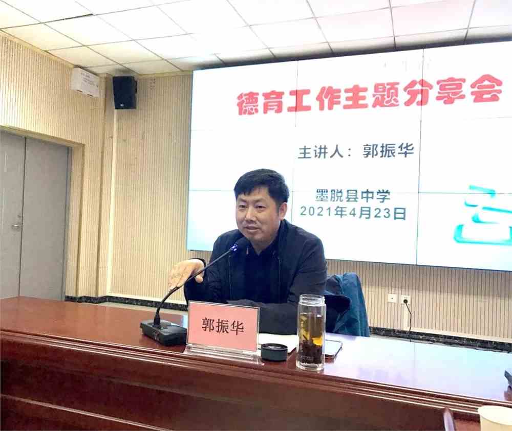 我校副校长郭振华作《新时期班主任队伍建设的思考与对策》主题讲座
