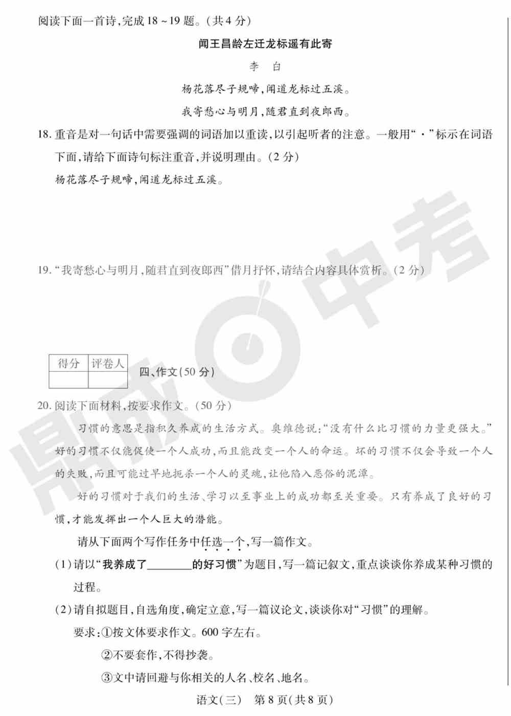 鼎成大联考▏2021年河南省中考模拟百校联考语文三附答案可下载