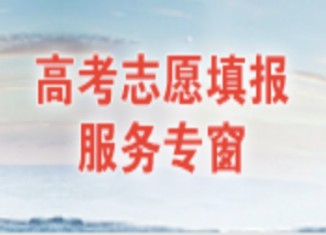 志愿填報時間,高考錄取時間,征集志愿時間