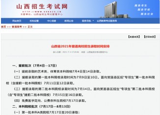 山西高考,高考录取时间