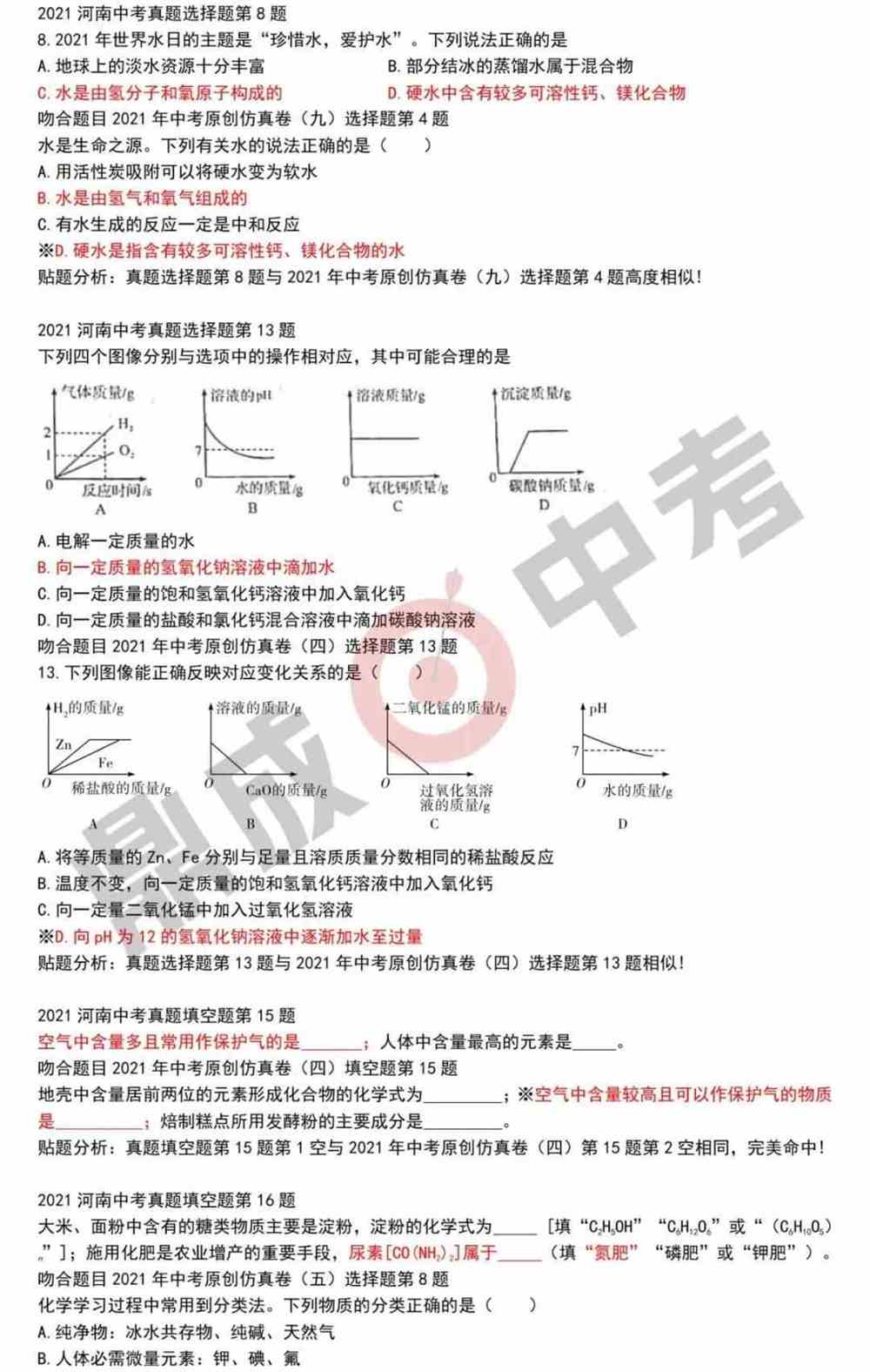 捷报丨2021河南中考仿真卷7科共贴中146分