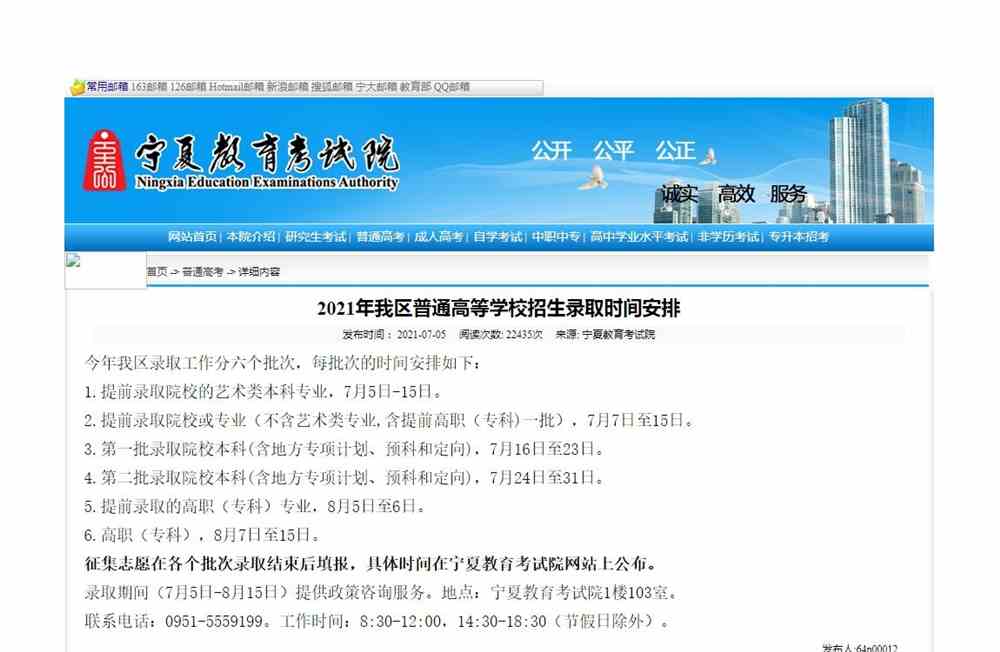 寧夏高考錄取查詢