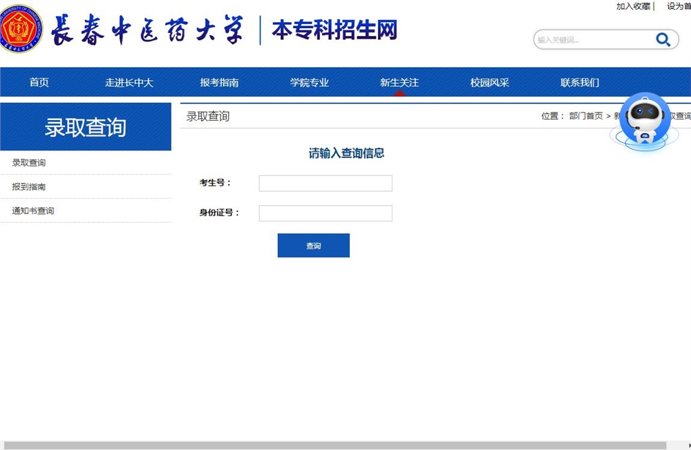 长春中医药大学,高考录取查询