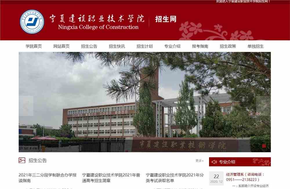 宁夏建设职业技术学院,高考录取查询