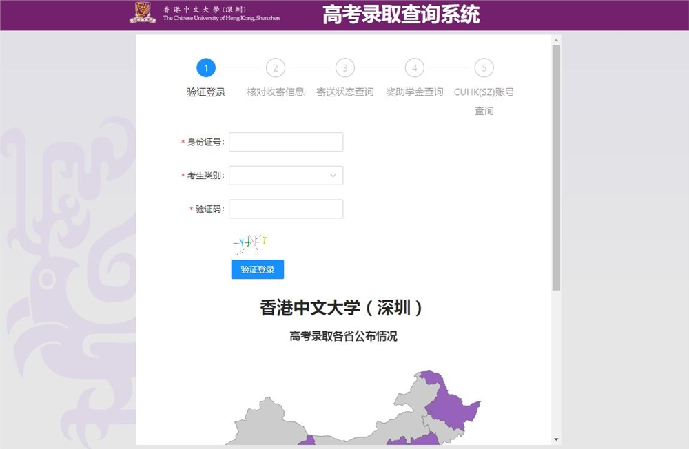 香港中文大学(深圳),高考录取查询
