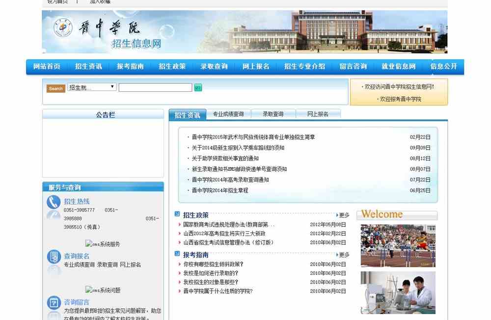 晋中学院,高考录取查询