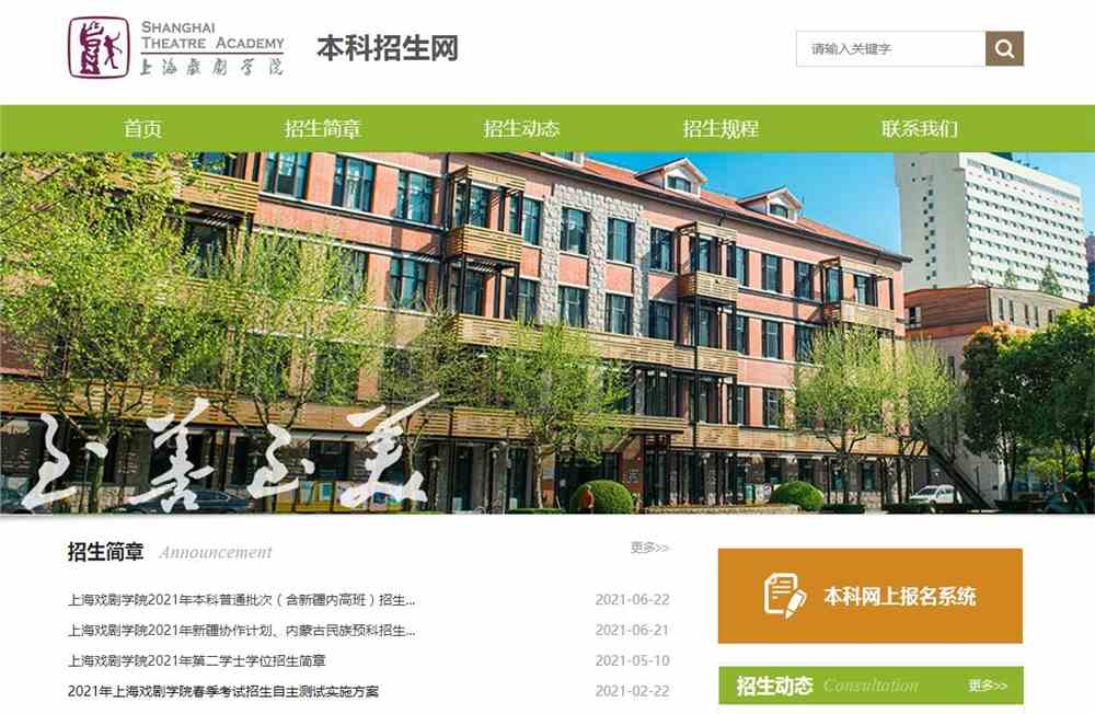 上海戏剧学院,高考录取查询