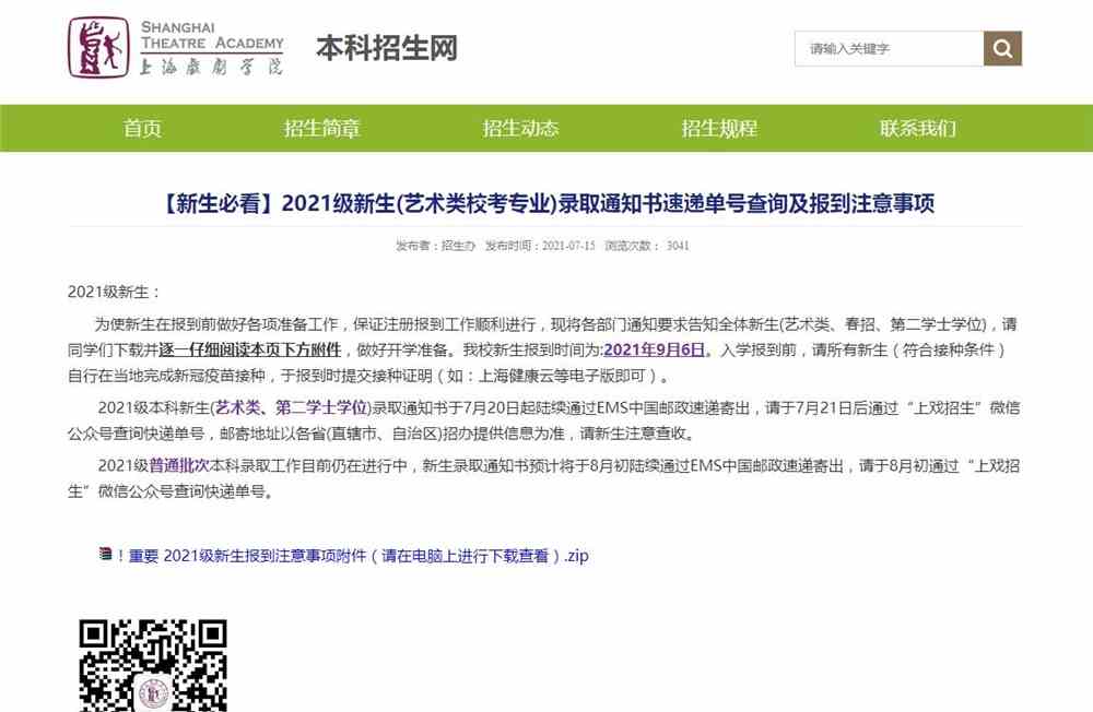 上海戏剧学院