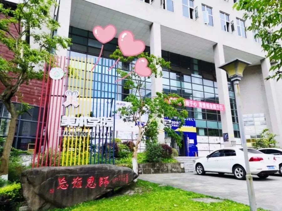 学院介绍|点击加入美术学院群聊~_阿坝师范学院_零二七艺考