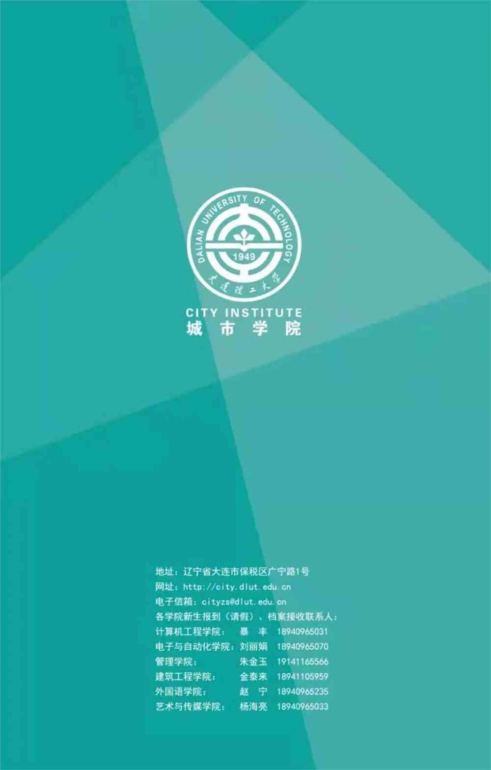 大连理工大学城市学院2021新生入学手册
