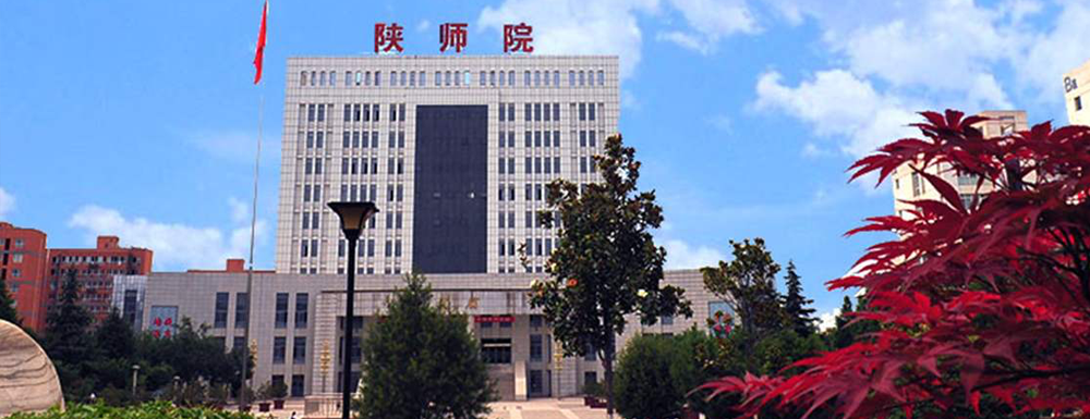 2021陕西学前师范学院新生入学须知陕西学前师范学院2021年入学指南