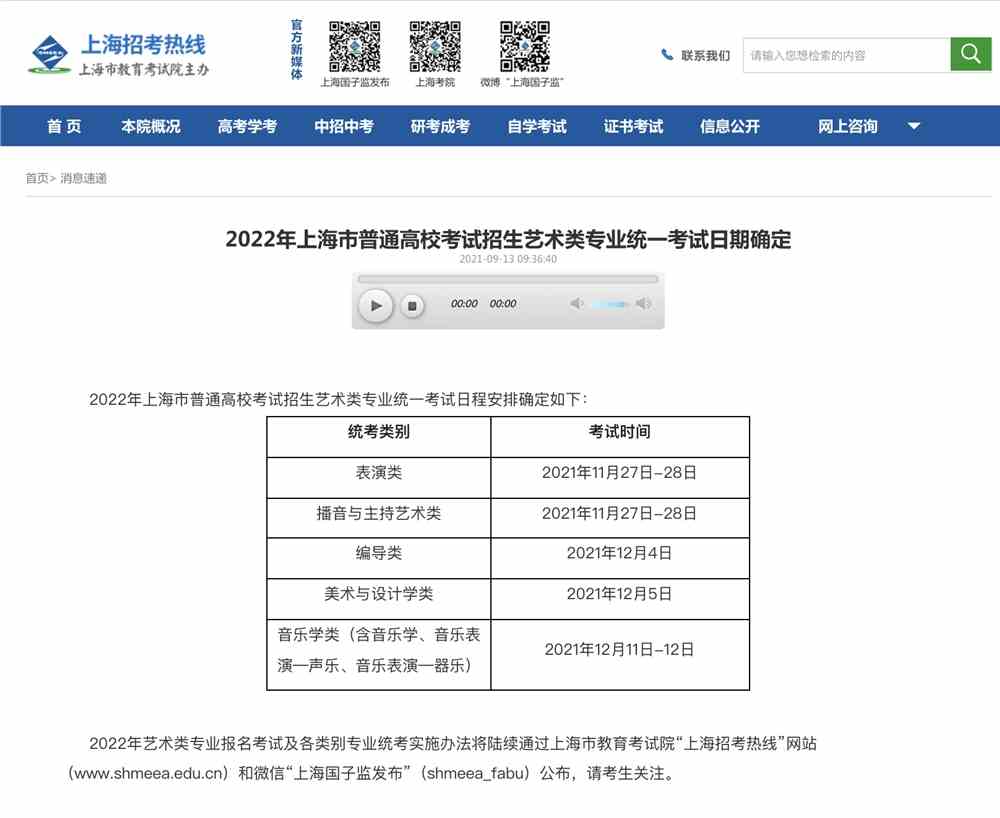 上海2022美術統考時間