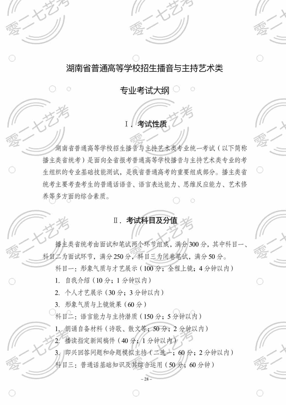 湖南省教育考試院