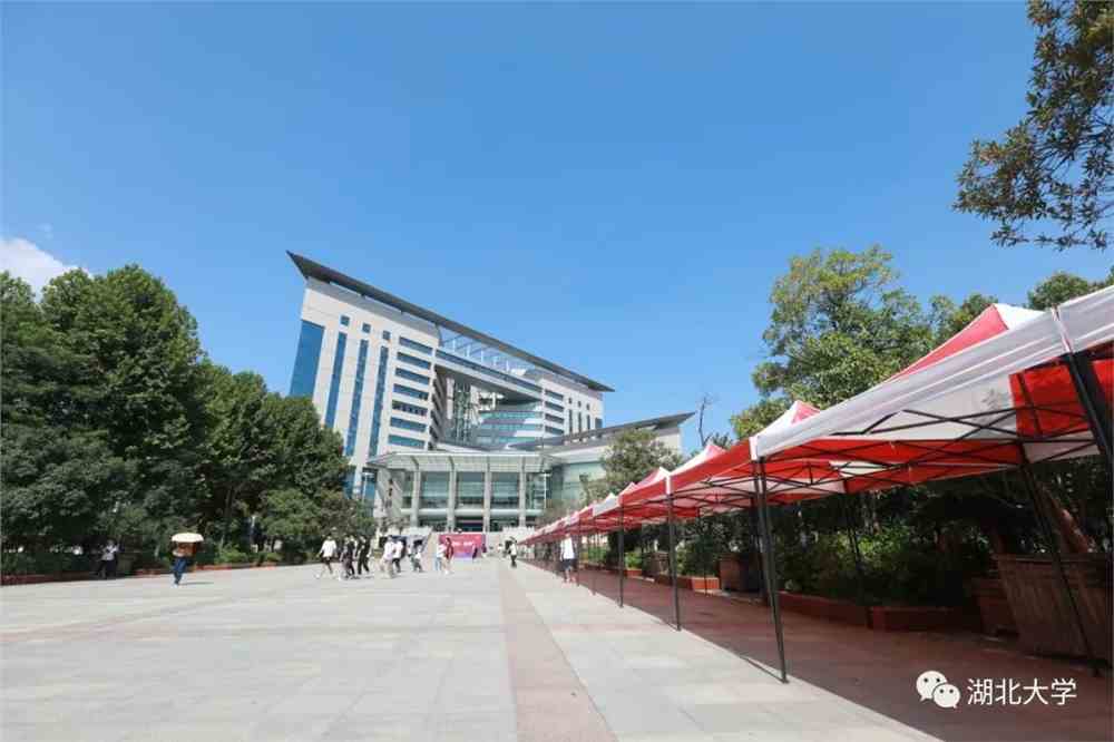 湖北大学