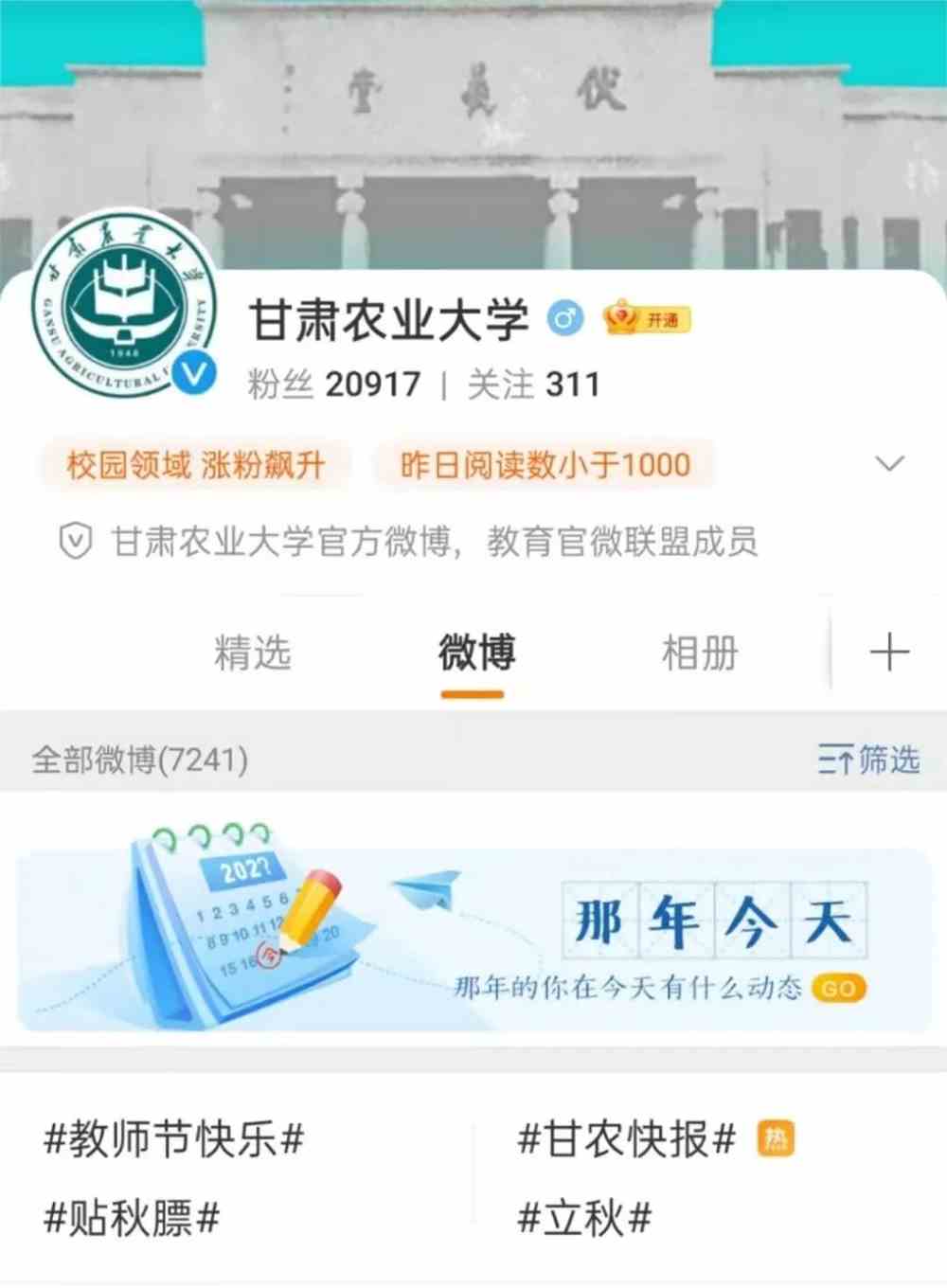 甘肃农业大学