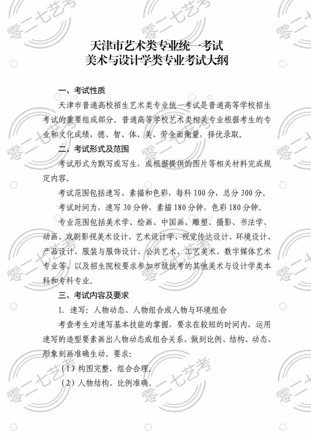 天津市美术与设计学类统考大纲
