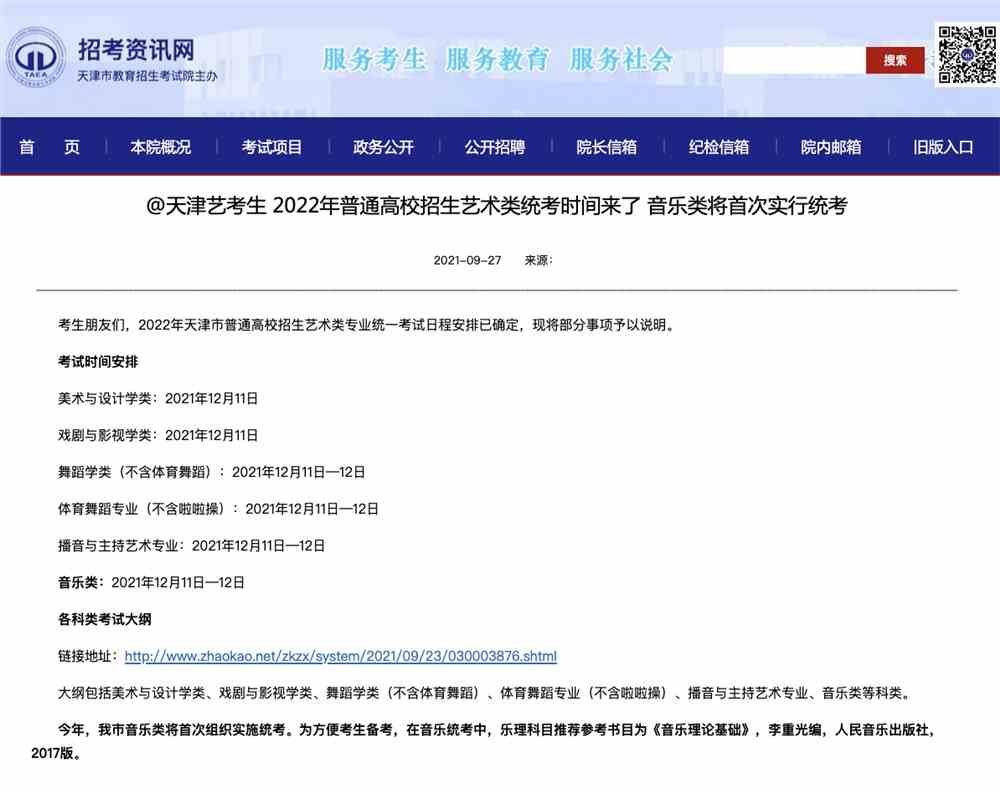 天津2022美术与设计学统考时间