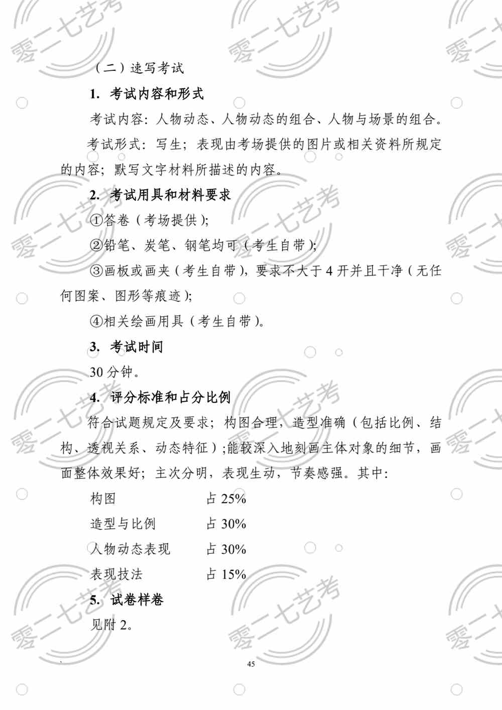 廣東省美術類統考大綱