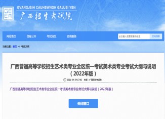 广西招生考试院