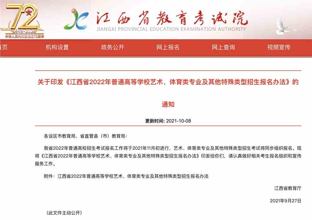 江西美術類統考時間