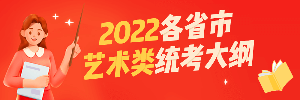 云南省2022年美術統考大綱