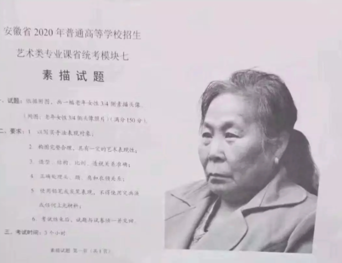 2020安徽美術考題