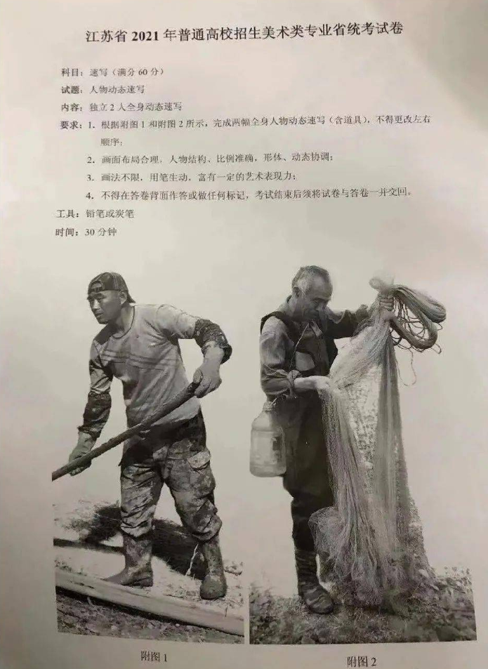 2021江苏美术考题