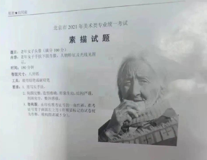 2021北京美术考题