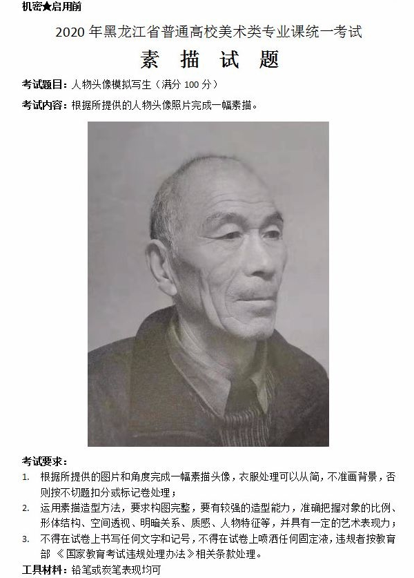 2020黑龙江美术考题