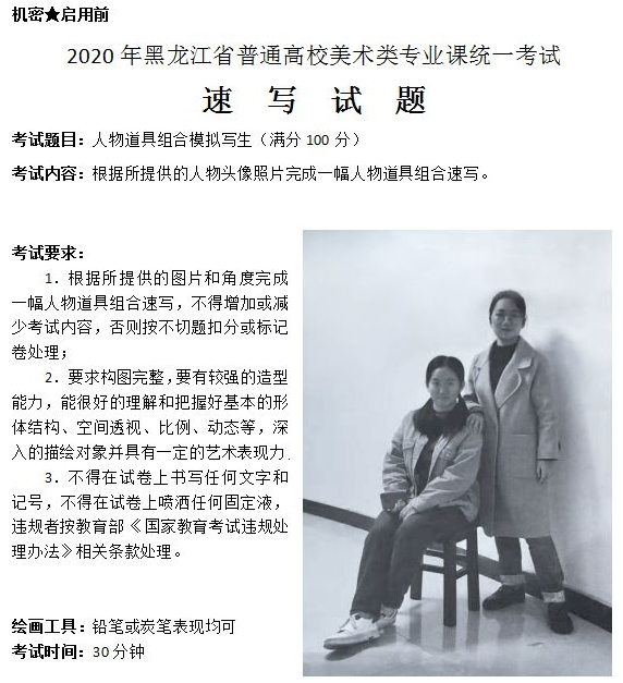 2020黑龙江美术考题
