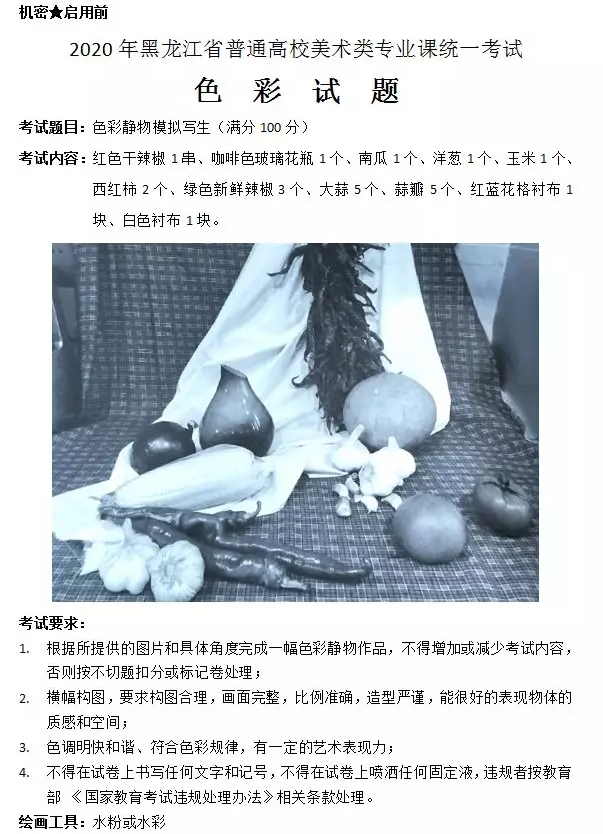 2020黑龙江美术考题