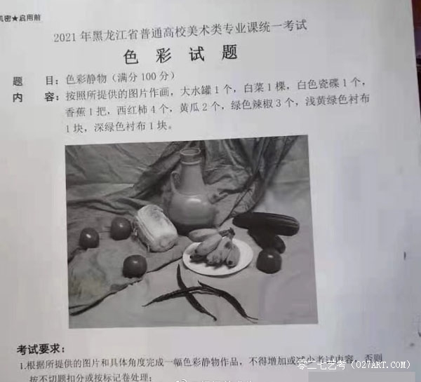 2021黑龙江美术考题