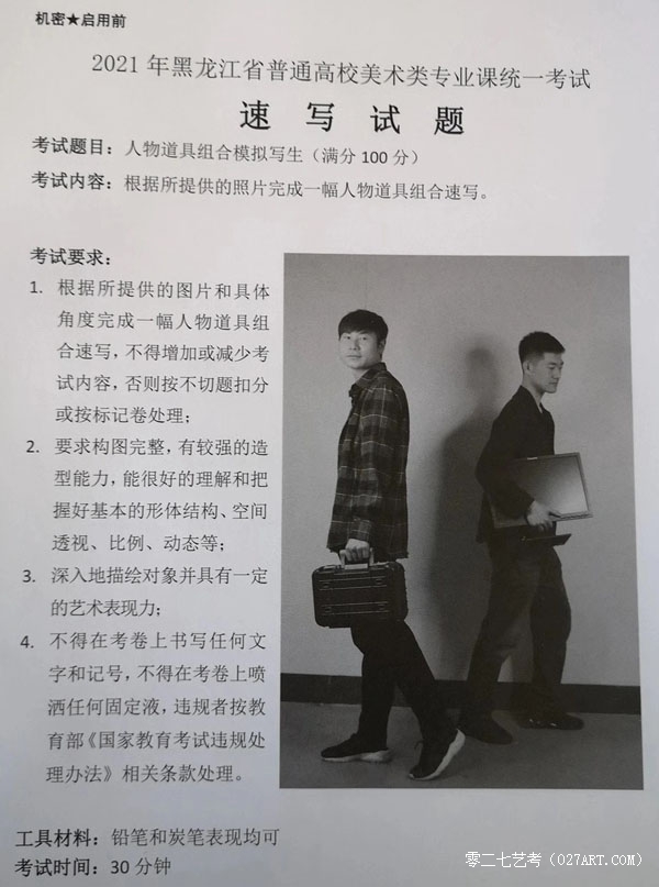 2021黑龙江美术考题